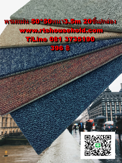 #”พรมแบบแผ่นรุ่นปู OFFICEเนื้อหนา 0817354812พร้อมทีมช่าง #” Carpet tile 50x50cm*5-6มิล1 กล่องมี 5 ตรม. 20แผ่น    ดูแลง่าย   เหมาะปู  ออฟฟิต  ปู ทางเดิน   สำนักงาน  อาคารๆ  ฟิตเนส  ประกัน 5ปี   พรมแผ่นCarpet tile 50x50cm สีแดงปนดำ  สีเบส  สีเทาขาว ราคา 1,8