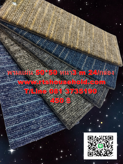 #”พรมแบบแผ่นรุ่นปู OFFICEเนื้อหนา 0817354812พร้อมทีมช่าง #” Carpet tile 50x50cm*5-6มิล1 กล่องมี 5 ตรม. 20แผ่น    ดูแลง่าย   เหมาะปู  ออฟฟิต  ปู ทางเดิน   สำนักงาน  อาคารๆ  ฟิตเนส  ประกัน 5ปี   พรมแผ่นCarpet tile 50x50cm สีแดงปนดำ  สีเบส  สีเทาขาว ราคา 1,8