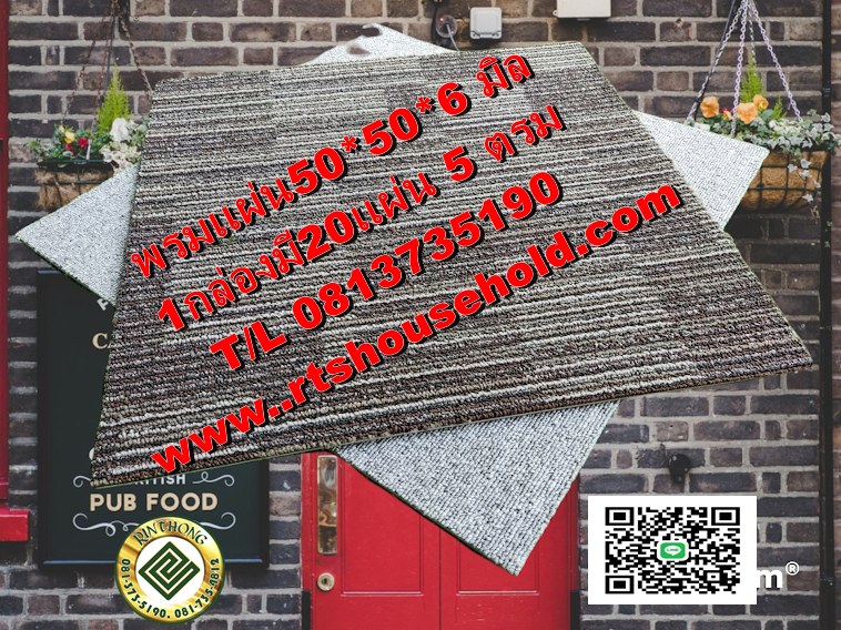 #”พรมแบบแผ่นรุ่นปู OFFICEเนื้อหนา 0817354812พร้อมทีมช่าง #” Carpet tile 50x50cm*5-6มิล1 กล่องมี 5 ตรม. 20แผ่น    ดูแลง่าย   เหมาะปู  ออฟฟิต  ปู ทางเดิน   สำนักงาน  อาคารๆ  ฟิตเนส  ประกัน 5ปี   พรมแผ่นCarpet tile 50x50cm สีแดงปนดำ  สีเบส  สีเทาขาว ราคา 1,8