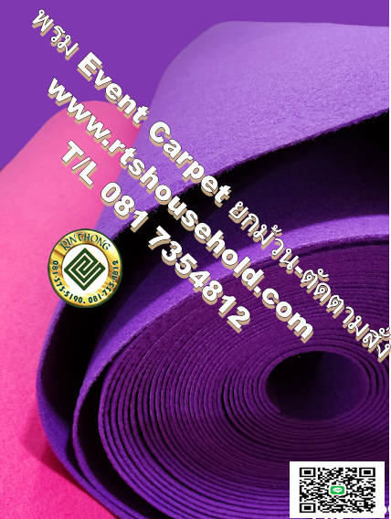 #พรมอัดเรียบ  เทปกาวติดพรม 0817354812 พลาสติกคลุมพรม  งานอีเว้นพร้อมส่ง PATTAYA   RAYONK   BKK  #  #เทปกาวติดพรม  คุณภาพสูง เหนียวยึดเกาะติดแน่น ม้วนเดียวเอาอยู่ ไม่ทิ้งคราบกาวรื้อถอนง่ายกว้าง1นิ้วX 15 M. บรรจุ 56 ม้วน/ กล่อง เช่น การจัดบูท งานอีเว้นท์ # 