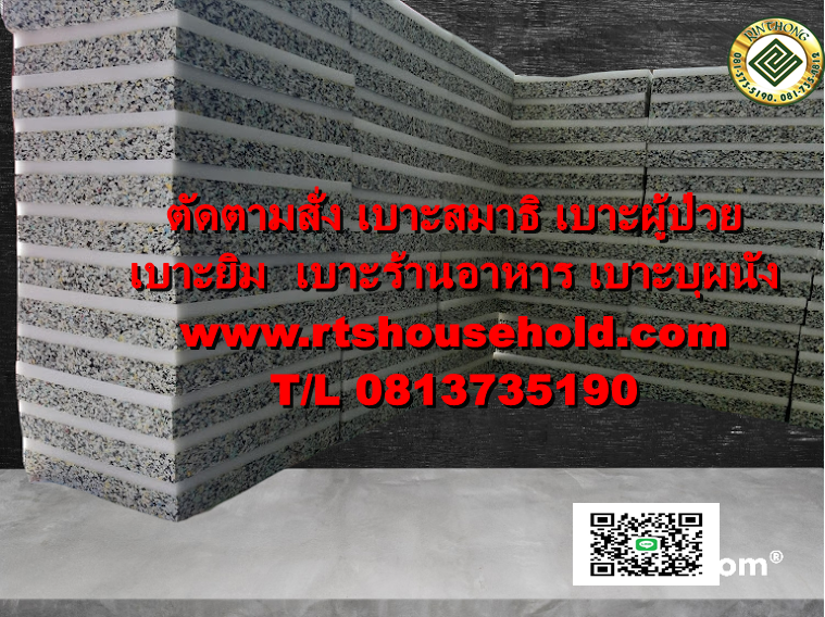 ฟองน้ำอัดสำเร็จรูป0813735190 PATTAYA   RAYONK   BKK   ใช้ทำเบาะรองนั่งต่างๆ  “#เบาะรองนั่งโซฟา#”“#เบาะสมาธิ อาสนะ #” “#เบาะบุผนัง#”   “#เบาะรถยนต์#”  “#เบาะวางโซฟาไม้ #”  ขนาดเบาะฟองน้ำอัดสำเร็จรูป 33ซม*33ซม*หนา1-2-3นิ้ว 40ซม*40ซม*หนา1-2-3นิ้ว 50ซม*60ซม* 