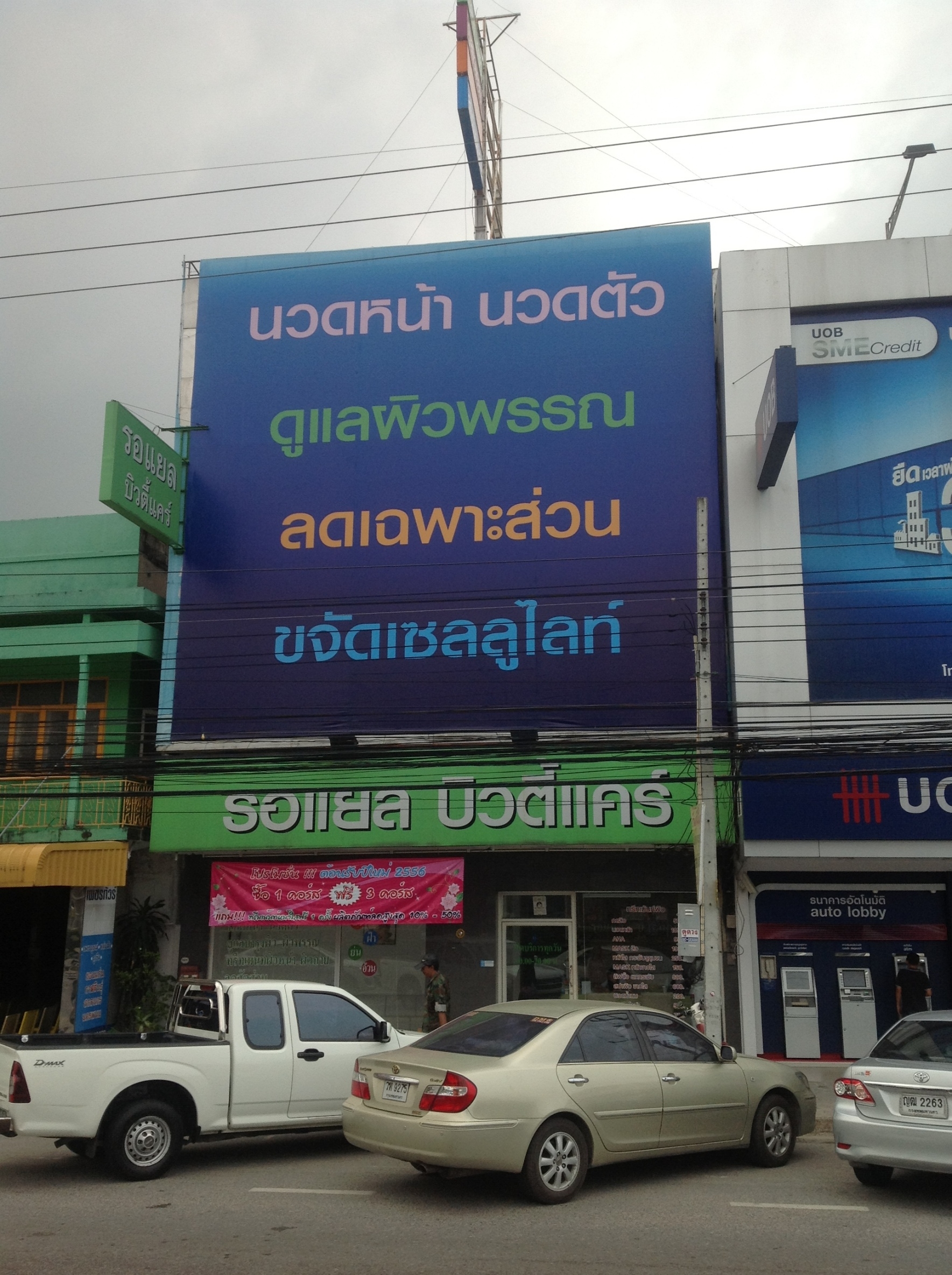 อาคารพาณิชย์ ติดถนนสุขุมวิท บ้านฉาง ระยอง