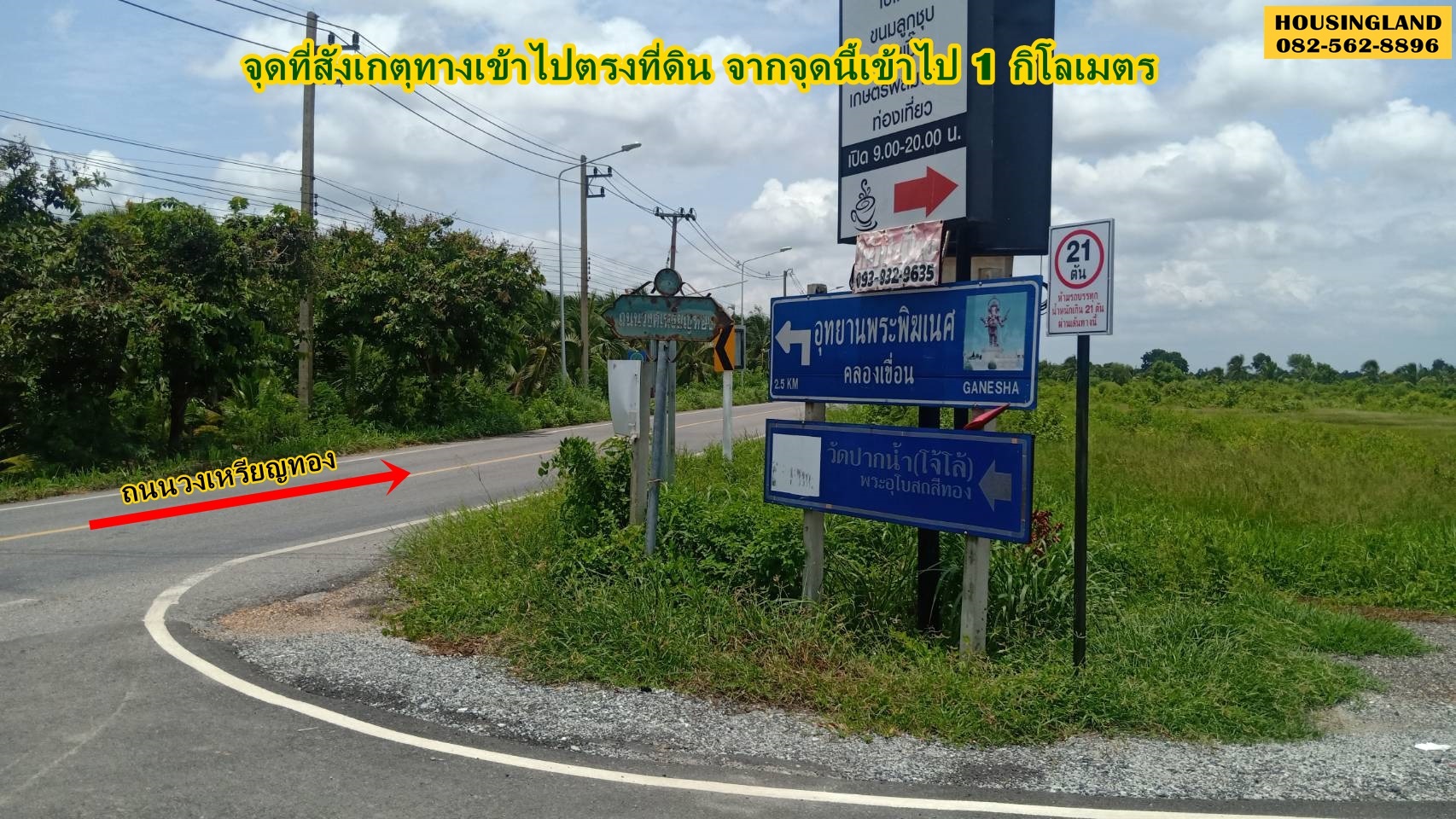 ขายที่ดิน  ใกล้วัดสมานรัตนาราม อำเภอบางคล้า ฉะเชิงเทรา