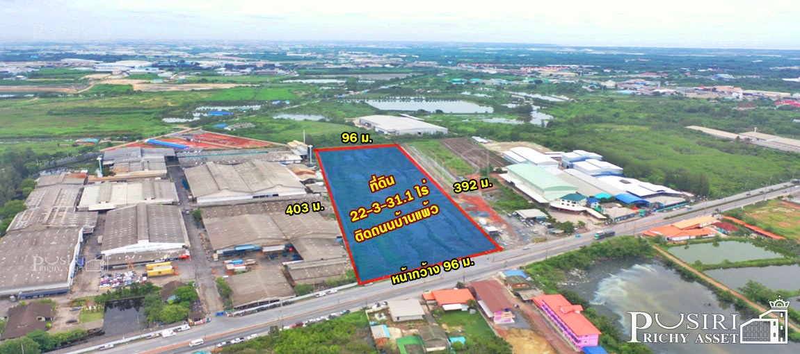 ที่ดิน 22 ไร่เศษ สวย เด่น ติดถนนเส้นบ้านแพ้ว เหมาะทำจัดสรร และขึ้นโครงการ เดินทางสะดวกใกล้พระราม 2 เพียง 1.1 กม. เท่านั้น  KK3739S