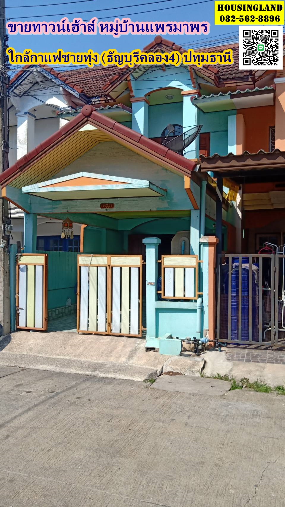 ขายบ้าน2ชั้น หมู่บ้านแพรมาพร (คลองสี่-ธัญบุรี)
