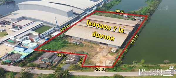 ขายโรงหลอมที่หลายคนตามหา 7ไร่ จัดเต็มด้วยพื้นที่ 5,740 ตร.ม. พร้อมใบอนุญาต รง.4 หม้อแปลง 1,150 kva เดินทางสะดวกใกล้ ถ.พระราม 2 เพียง 60 ล้าน - KK4047S