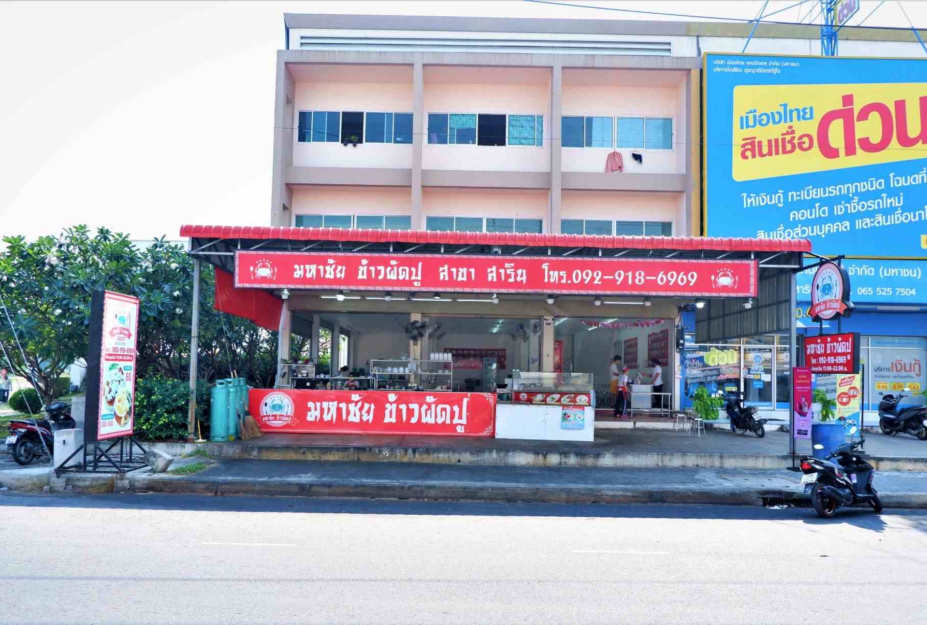 เซ้ง‼️ ร้านอาหาร สไตล์เยาวราช หน้าหมู่บ้านสารินซิตี้ @ซ.พันท้ายนรสิงห์ พระราม 2 