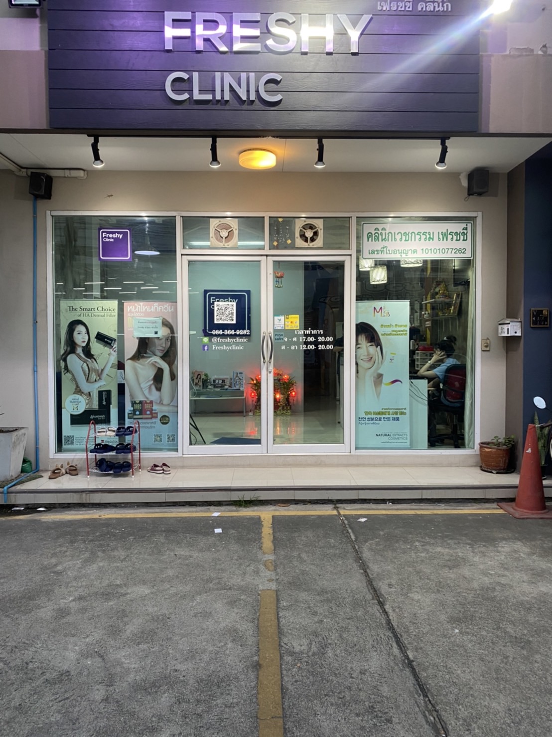 เซ้งคลินิกความงาม ย่านศรีนครินทร์ (ตรงข้ามห้างซีคอน)