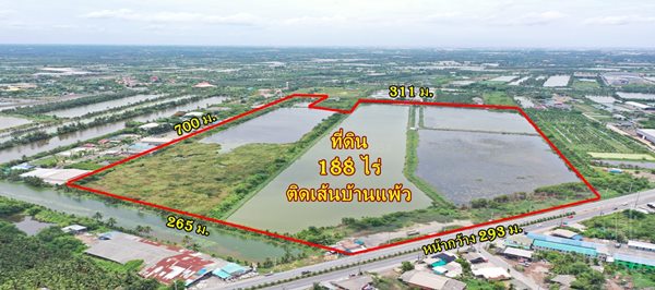 ขายที่ 188ไร่ หน้ากว้าง เดินทางสะดวก ติด ถ.บ้านแพ้ว ใกล้ฝั่งพระราม 2 ใช้งานง่าย ติดถนนถึง 2 ด้าน - KK0871S