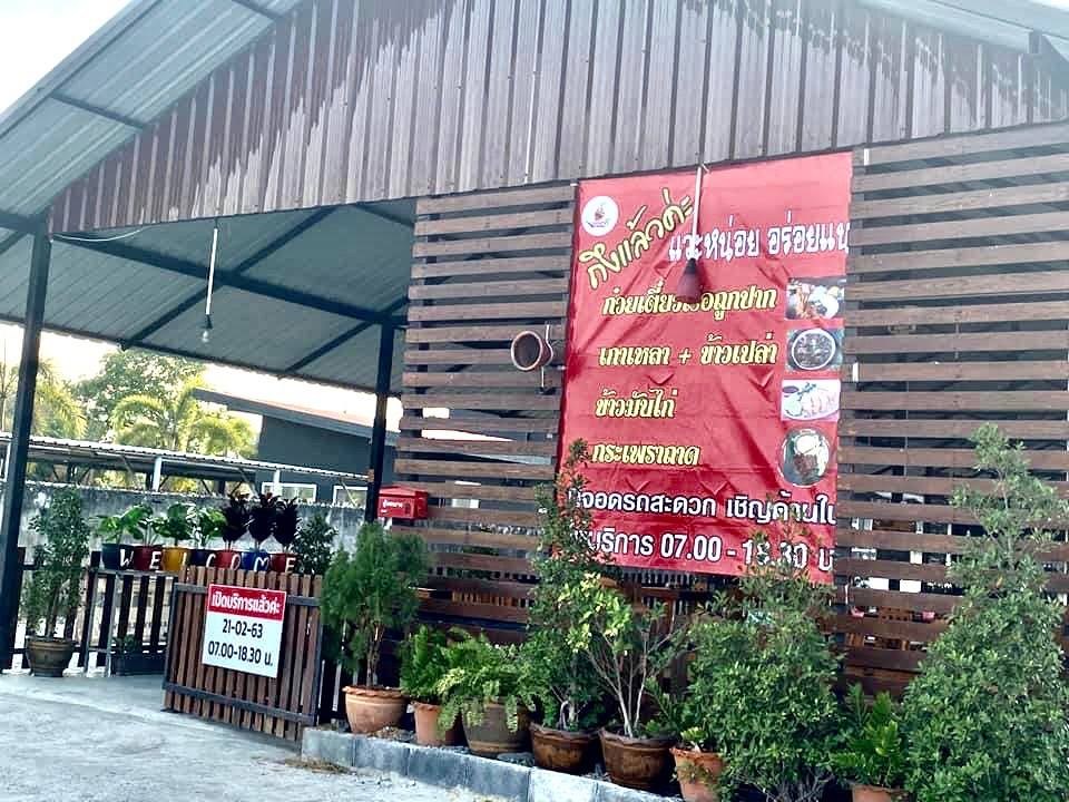 เซ้ง-เช่า‼️ ร้านก๋วยเตี๋ยว อาหารตามสั่ง @สมุทรปราการ ( ต.บางบ่อ อ.บางบ่อ ) 