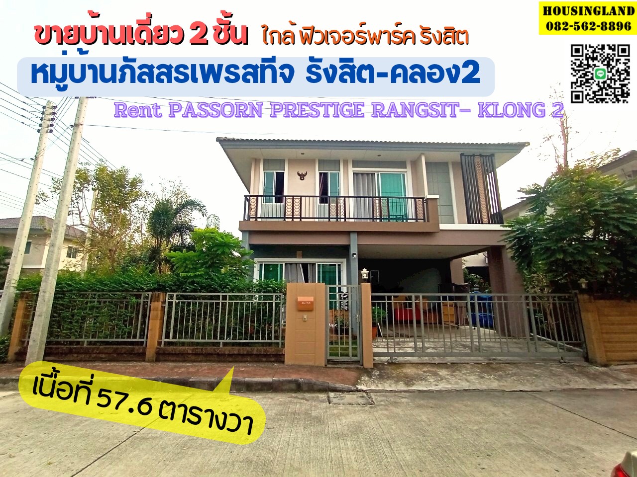 ขาย/เช่า บ้านเดี่ยว 2 ชั้น หมู่บ้านภัสสรเพรสทีจ รังสิตคลอง 2 ใกล้ฟิวเจอร์ปาร์ค-รังสิต ถนนรังสิต-นครนายก ตำบลประชาธิปัตย์ อำเภอธัญบุรี จังหวัดปทุมธานี