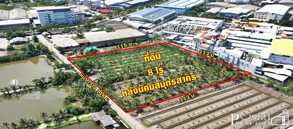 แบ่งขายที่ดิน บนทำเลอุตสาหกรรม 4ไร่ , 8ไร่  สร้างโรงงานได้ทุกประเภทใกล้นิคมสมุทรสาคร เดินทางสะดวกจากพระราม 2 เพียง 2 กิโลเมตร - KK2598S