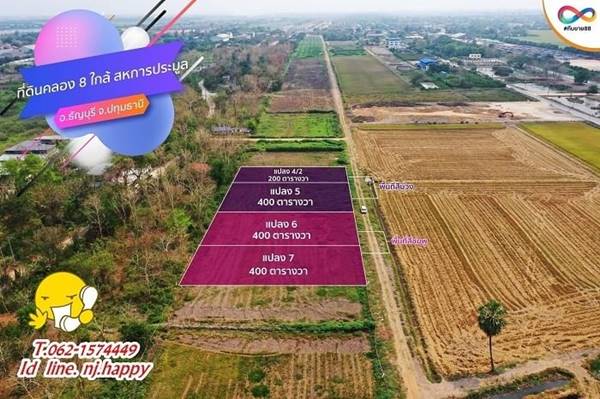 ที่ดินคลองแปดพื้นที่สีม่วงและชมพูสดผ่อนได้ T.062-1574449