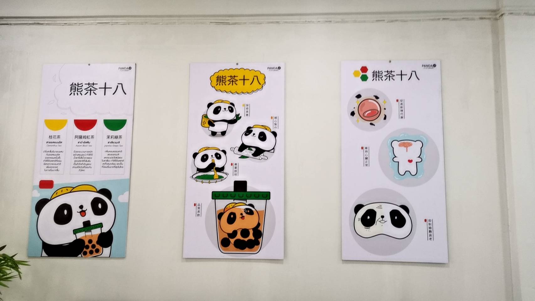 ขายสิทธิ์​แฟรนไชส์‼️  ชานม PANDA18 ให้สิทธิ์เขตละ1เจ้า​ 