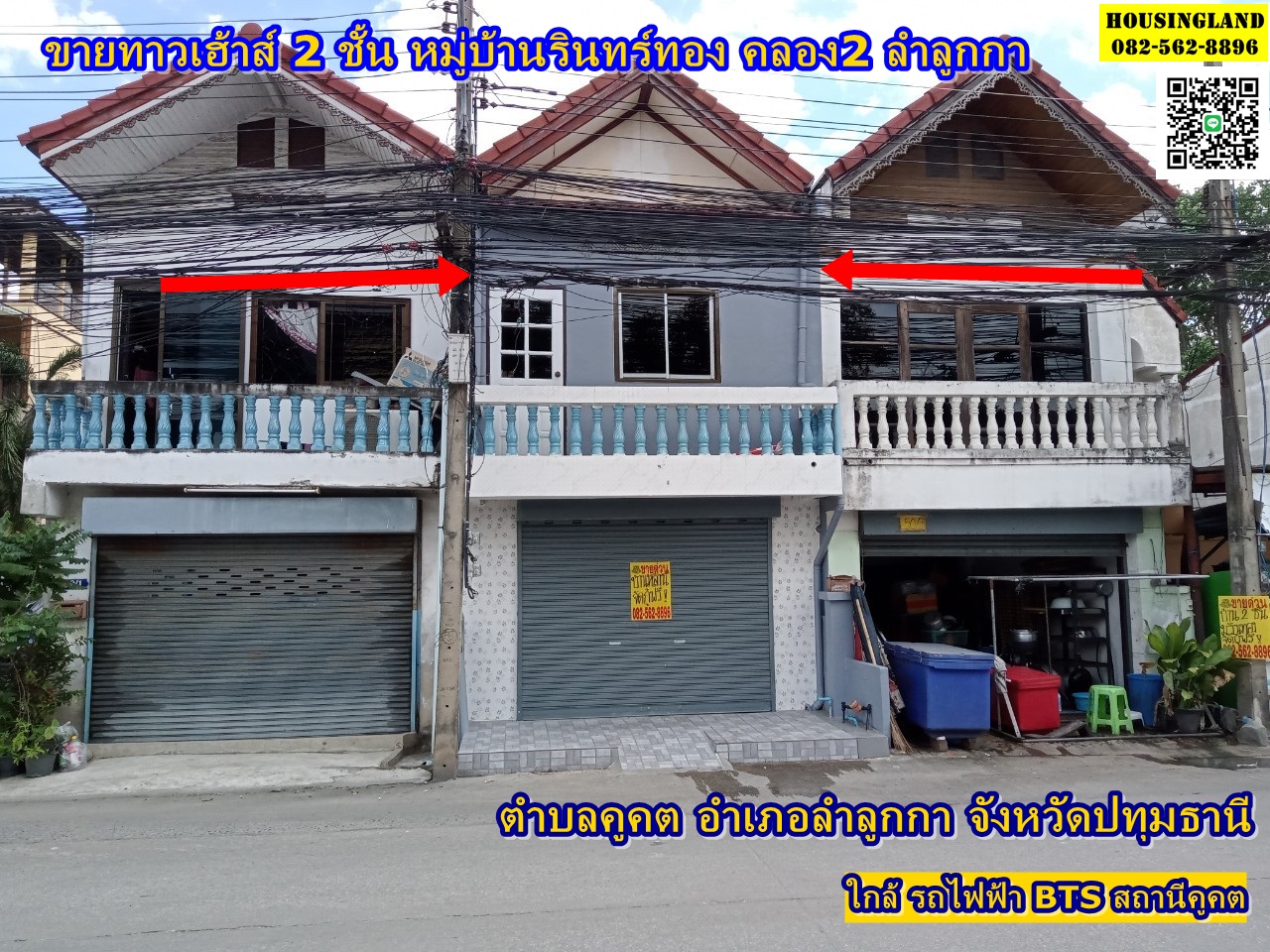 ขาย ทาวเฮ้าส์ 2 ชั้น หมู่บ้านรินทร์ทอง คลอง2 ลำลูกกา ตำบลคูคต อำเภอลำลูกกา จังหวัดปทุมธานี  