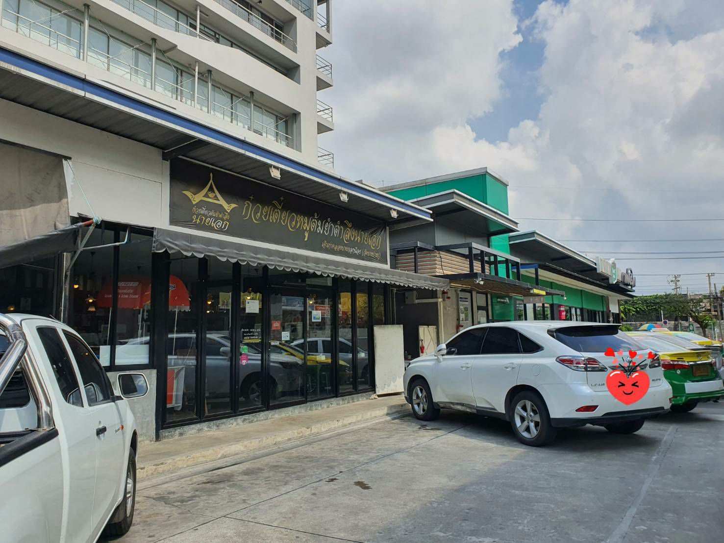 เซ้ง‼️ ร้านก๋วยเตี๋ยวต้มยำตำลึงนายเอก ปั๊มพีทีประชาอุทิศ ดำเนินกิจการต่อได้เลย