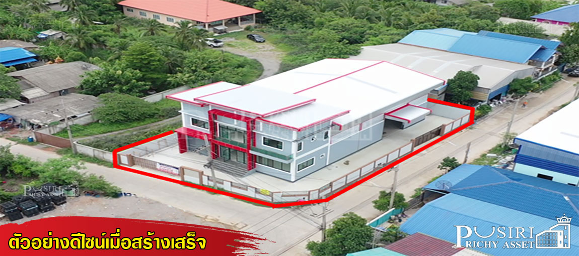 โรงงานโมเดิร์น ขนาดกระทัดรัด ราคาพิเศษ พร้อมออฟฟิต 2 ชั้น พื้นที่ 554 ตร.ม. มี 2 หลัง ใกล้ ถ. เศรษฐกิจ 1
