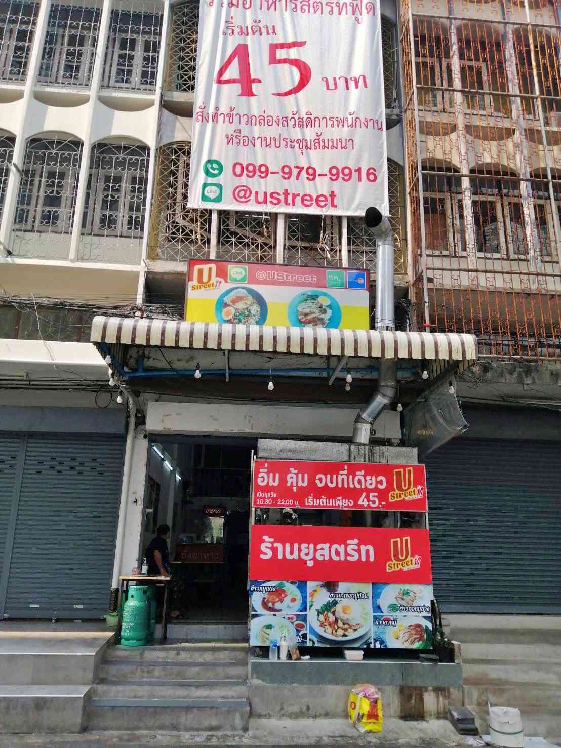 ปล่อยเซ้ง‼️ ร้านอาหารสตรีทฟู้ด U Street Food Center หลังบิ๊กซีอ่อนนุช คนผ่านเยอะทั้งวัน