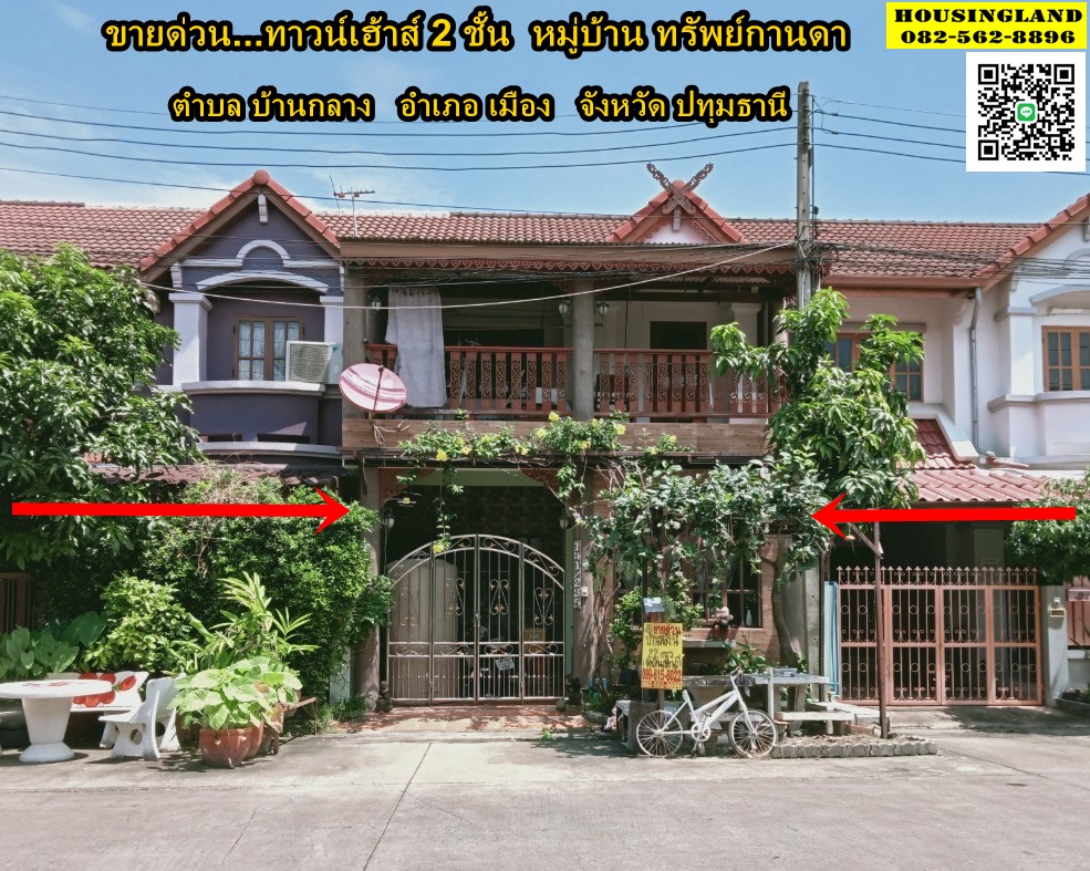 ขายบ้านทาวน์เฮ้าส์ 2 ชั้น หมู่บ้าน ทรัพย์กานดา ใกล้วัดศาลเจ้า วัดมะขาม  ตำบลบ้านกลาง อำเภอเมืองปทุม จังหวัดปทุมธานี  
