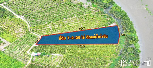 ที่วิวคุ้งน้ำ 180 องศา  7 ไร่เศษ ใกล้ตลาดกระทุ่มแบน