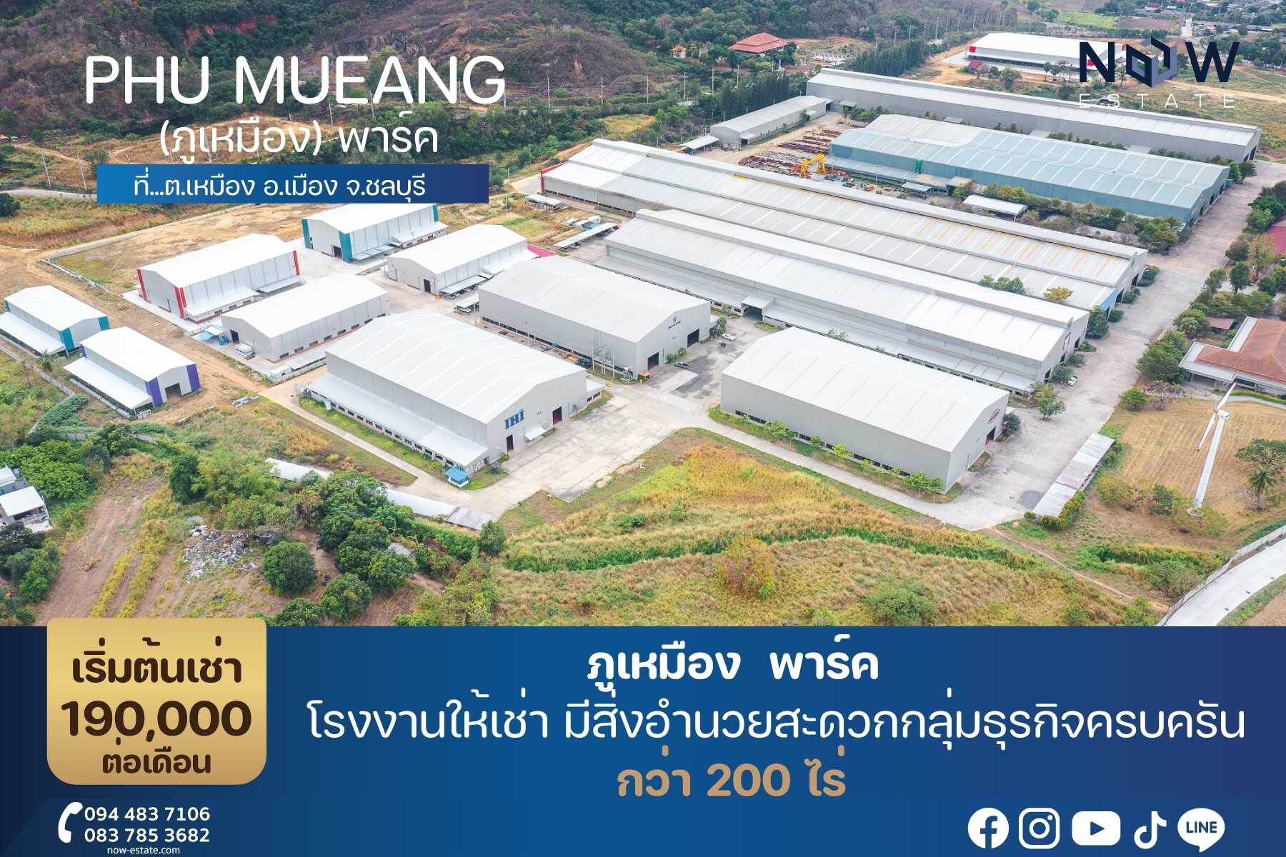 โรงงานและโกดังให้เช่าใจกลางเขตอุตสาหกรรมภาคตะวันออก EEC ZONE