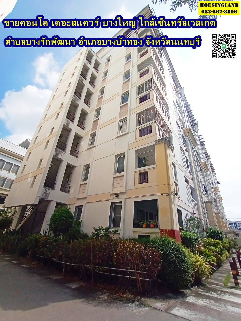 ขายคอนโด เดอะสแควร์ บางใหญ่ ตำบลบางรักพัฒนา อำเภอบางบัวทอง จังหวัดนนทบุรี 
