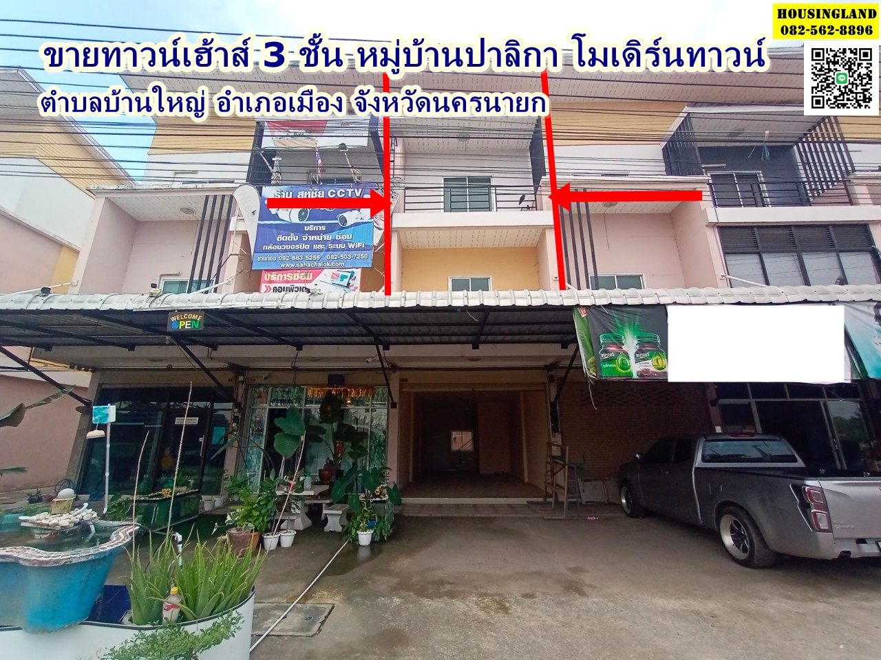 ขายทาวน์เฮ้าส์ 3 ชั้น หมู่บ้านปาลิกา โมเดิร์นทาวน์ ตำบลบ้านใหญ่ อำเภอเมือง  จังหวัดนครนายก 