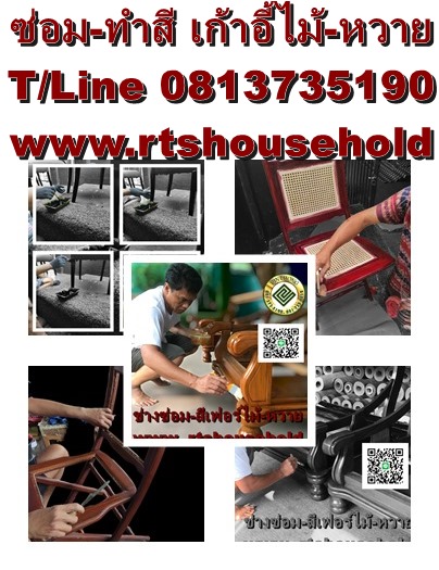 “#Rattan  Wicker0813735190 Cane&Wood Furniture Repairing Service   “#wicker & rattan Furniture Repairing Service to our clients by our professionals This Cane Furniture Repairing Service “# “#ช่างซ่อมสีเฟอร์นิเจอร์หวาย  ช่างซ่อมสีเฟอร์นิเจอร์ไม้    ช่างบุ