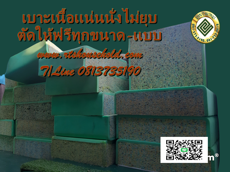 “.#ฟองน้ำอัด ตัดตามสั่งได้ทุกรูปแบบ 0813735190  PATTAYA   RAYONK   BKK      “#เบาะรองนั่งโซฟา#”“#เบาะสมาธิ อาสนะ #” “#เบาะบุผนัง#”   “#เบาะรถยนต์#”  “#เบาะวางโซฟาไม้ #”   #เบาะยิม เบาะเก้าอี้ไม้ #เบาะเก้าอี้หวาย ที่นอนสปา   0817354812ที่นอน   เบาะยูโด  เบ