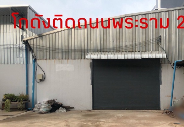 ให้เช่าโรงงานโกดัง ถนนพระราม2 กม.25 ห่างจาก Central มหาชัย สมุทรสาครเพียง 300 เมตร