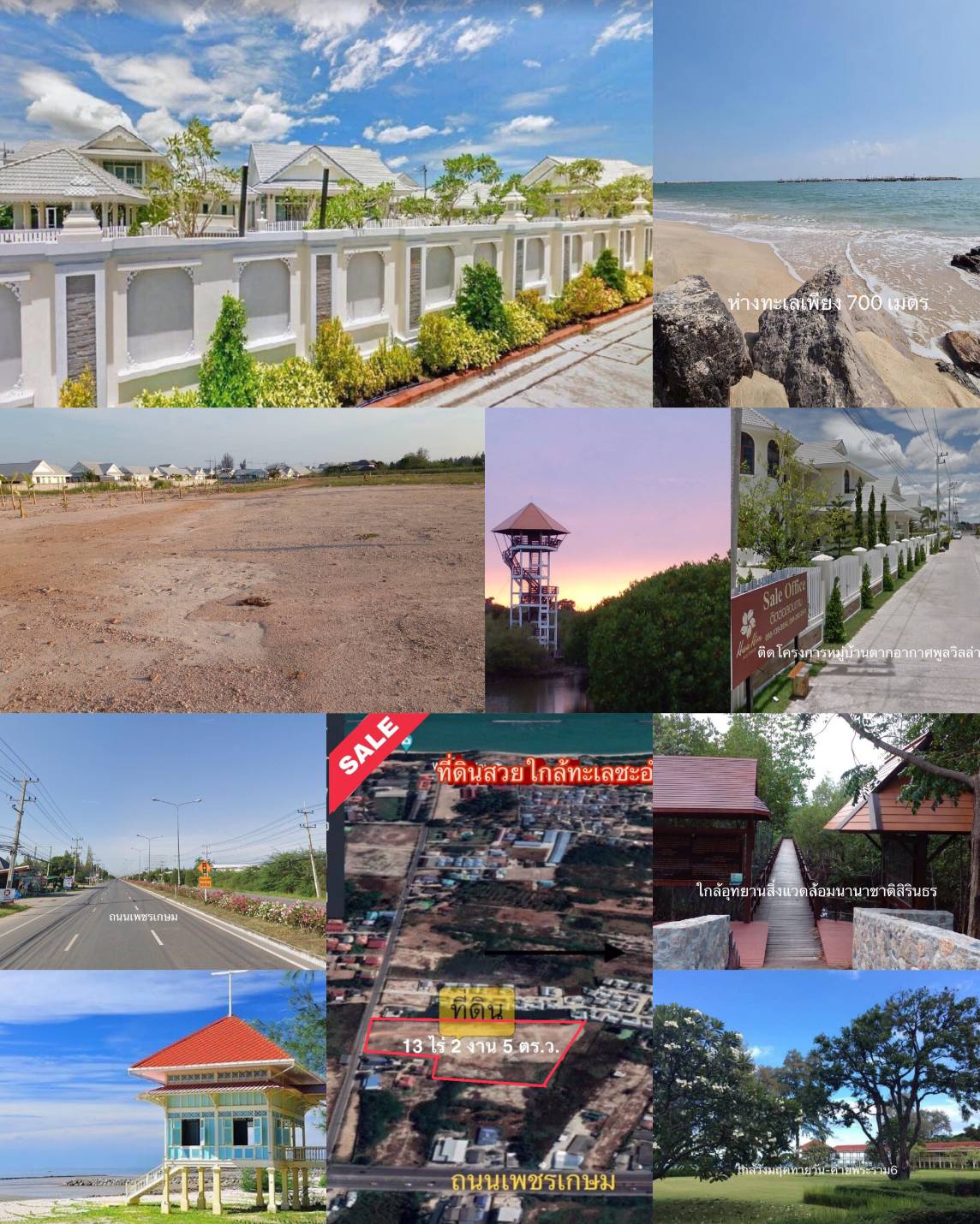 ขาย ที่ดิน ใกล้ทะเล 700 เมตร ซอยชะอำ 51 เพชรบุรี