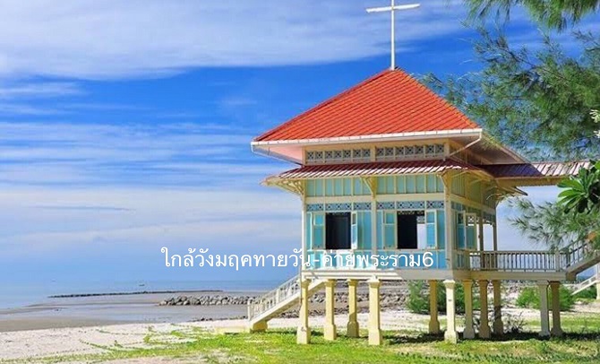 ขาย ที่ดิน ทำเลทอง ติดถนนเพชรเกษม (ชะอำ-หัวหิน) ใกล้ทะเล 800 เมตร