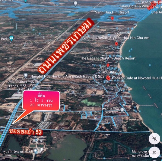 ขาย ที่ดิน ทำเลทอง ติดถนนเพชรเกษม (ชะอำ-หัวหิน) ใกล้ทะเล 800 เมตร