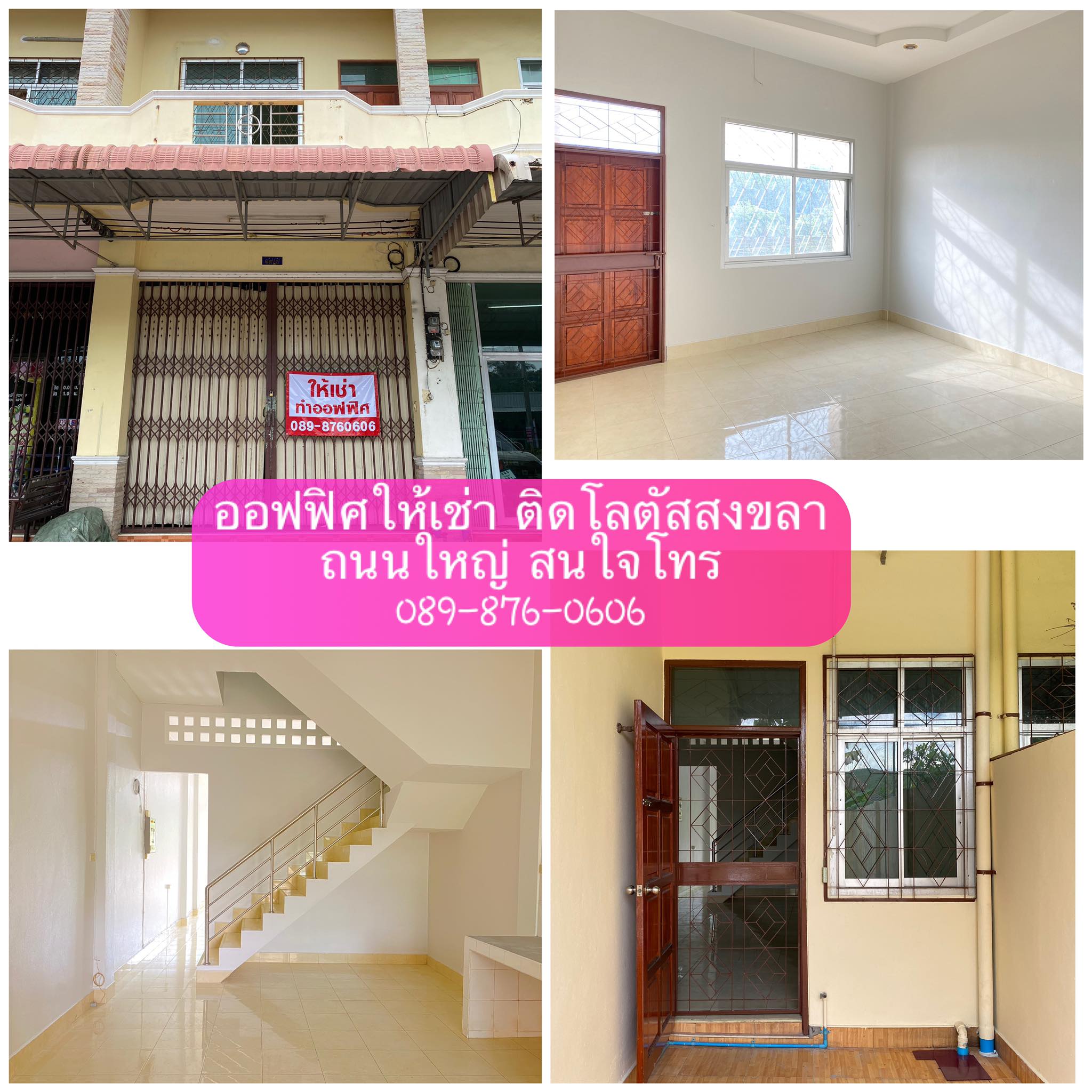 ออฟฟิตให้เช่า ทำเลดี ติดถนนใหญ่ ติดโณงเรียนบางดาล สงขลา