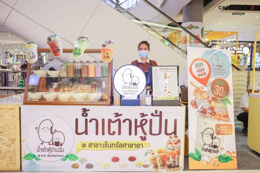 #ขายสิทธิ์แฟรนไชส์‼️ ร้านน้ำเต้าหู้บ้านฉัน​ #ในอำเภอสามพราน เพียงผู้เดียว​ตามสัญญาเฟรนไชส์