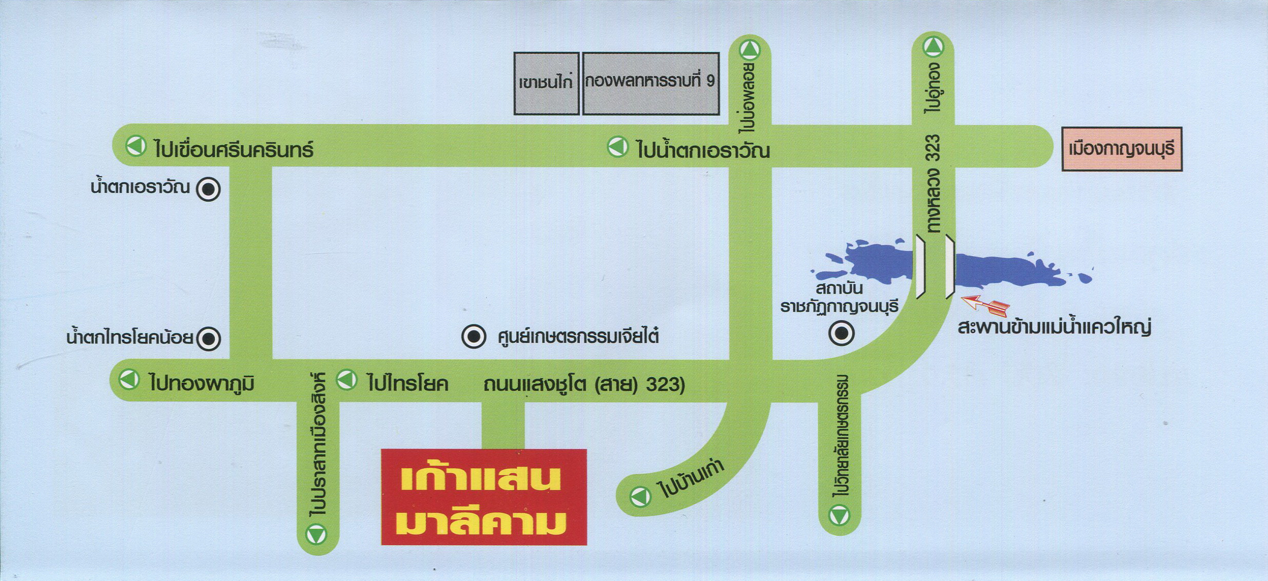 ขายที่ดินสวนมะขามหวาน/มะขามเปรี้ยวยักษ์ โครงการเก้าแสนมาลีคาม กาญจนบุรี