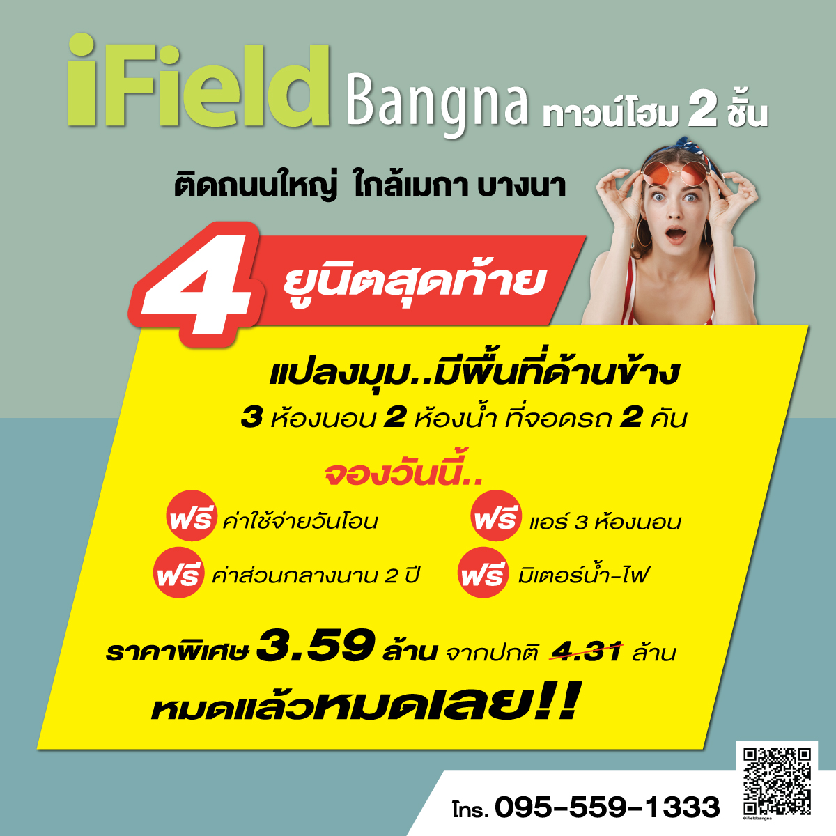 ไอฟีลบางนา ทาวน์โฮม 2 ชั้นแปลงมุม 4 ยูนิตสุดท้าย!! 