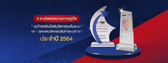 #ขายสิทธิ์แฟรนไชส์!! แฟรนไชส์ขนส่ง BEST EXPRESS