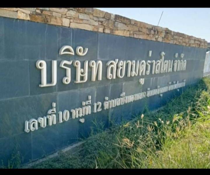 ขายที่ดินแนวรถไฟฟ้า เส้นลำลูกกา-คูคต ปทุมธานี
