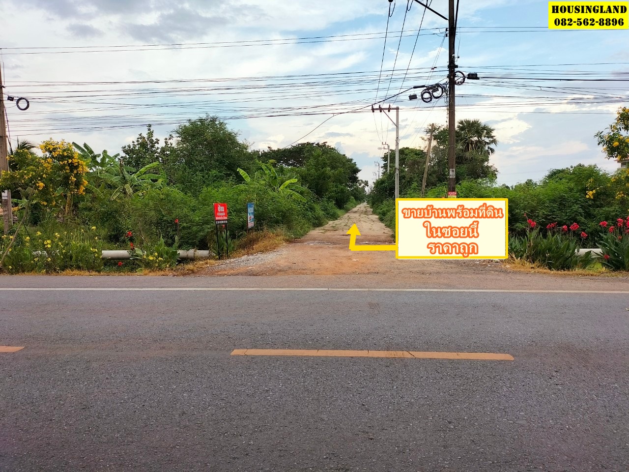 ขายที่ดินพร้อมบ้านชั้นเดียว ซอยเจ้าพระยา ถนนประชาสำราญ   แขวงคลองสิบสอง  เขตหนองจอก กรุงเทพมหานคร 