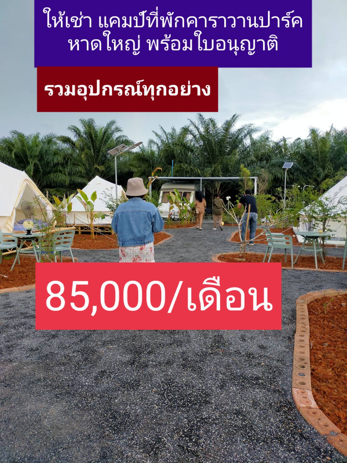 ธุรกิจแบ่งให้เช่า เนื้อที่ 1 ไร่ ครึ่งพร้อมใบอนุญาต พิกัดหาดใหญ่