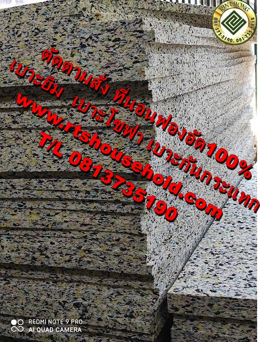 “.#ฟองน้ำอัด ตัดตามสั่งได้ทุกรูปแบบ 0813735190 #เบาะยิม เบาะเก้าอี้ไม้ #เบาะเก้าอี้หวาย ที่นอนสปา   0817354812ที่นอน   เบาะยูโด  เบาะรองนั่งร้านอาหาร#“ PATTAYA   RAYONK   BKK    Rinthongtweesap Limited Partnership Address : 2 Soi.4, Ramkhamheng 60, Hua-Ma