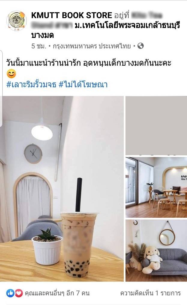 เซ้ง! ชานมไข่มุก+แฟรนไซส์ #บางมด #หน้ามหาวิทยาลัยเทคโนโลยีพระจอมเกล้าธนบุรี #KMUTT