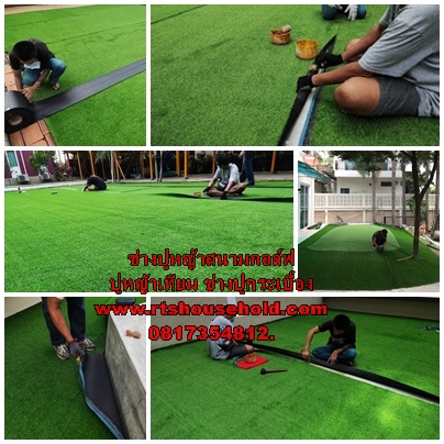 “#ช่างปูหญ้าเทียมสนามกอล์ฟในบ้าน0817354812 สนามพัตต์กอล์ฟในบ้านBKK  PATTAYA พร้อมหญ้าพัตต์กอล์ฟราคาตามงบลูกค้า “#หญ้าเทียมตัดให้ฟรีตามขนาดห้อง-สวนBKK  PATTAYA ทอเเน่นขนไม่หลุดซื้อครั้งใช้นาน   Artificial grass cut for free according to the size of the gar