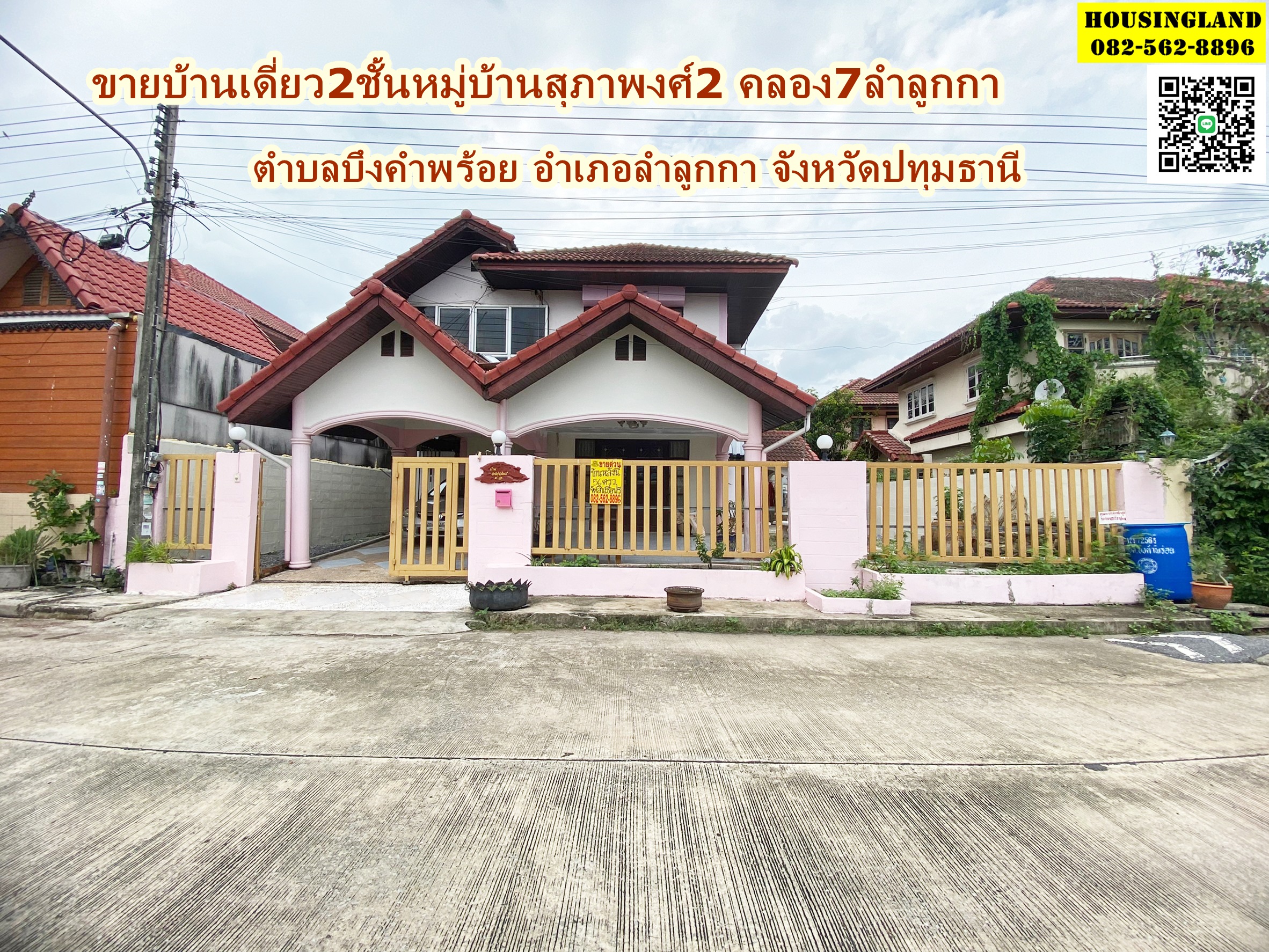 ขายบ้านเดี่ยว 2 ชั้น หมู่บ้านสุภาพงศ์2 ตำบลบึงคำพร้อย อำเภอลำลูกกา ปทุมธานี 