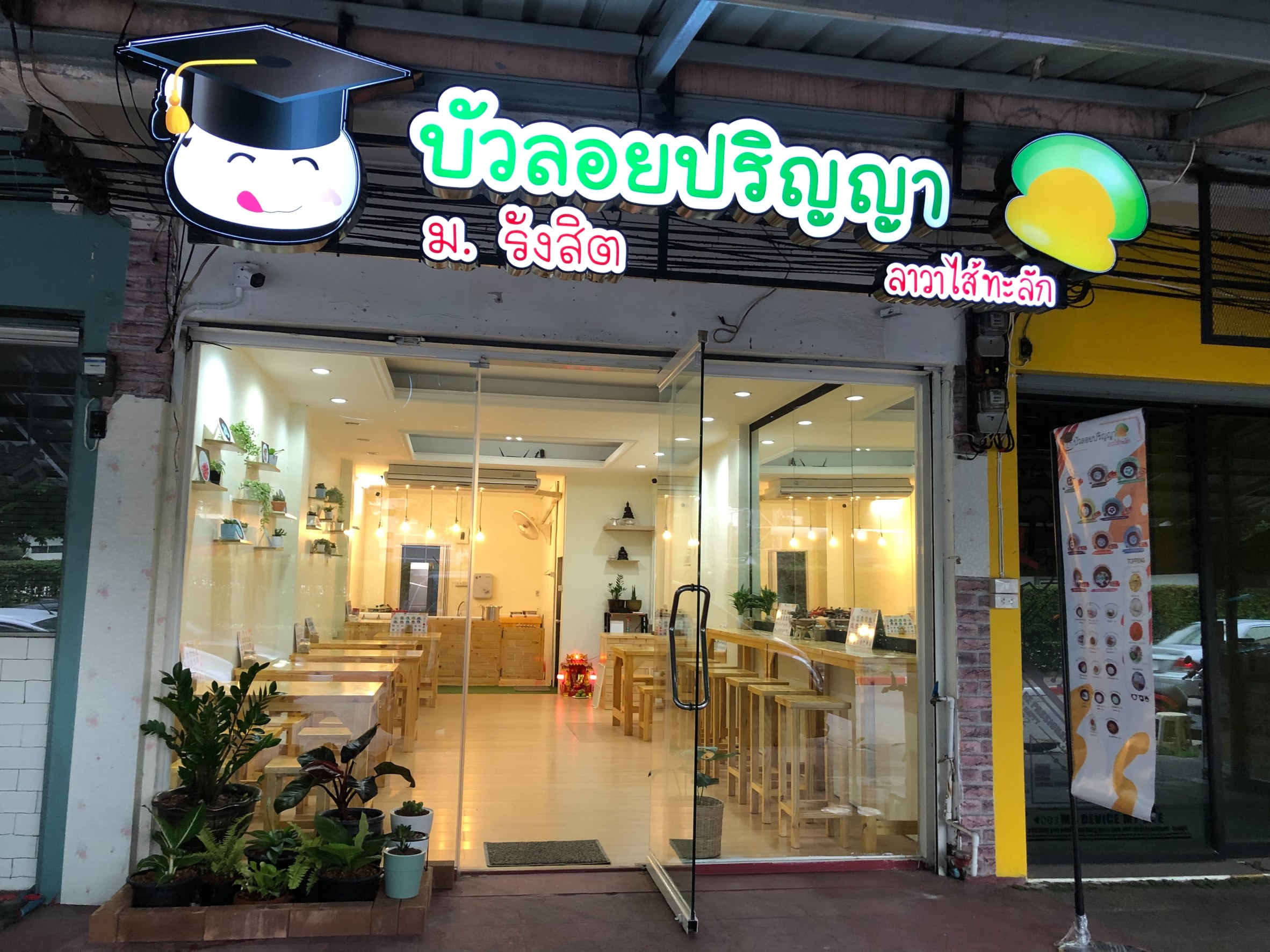 เซ้งกิจการ พร้อมแฟรนไชส์ และของทั้งหมด รังสิต ปทุมธานี 
