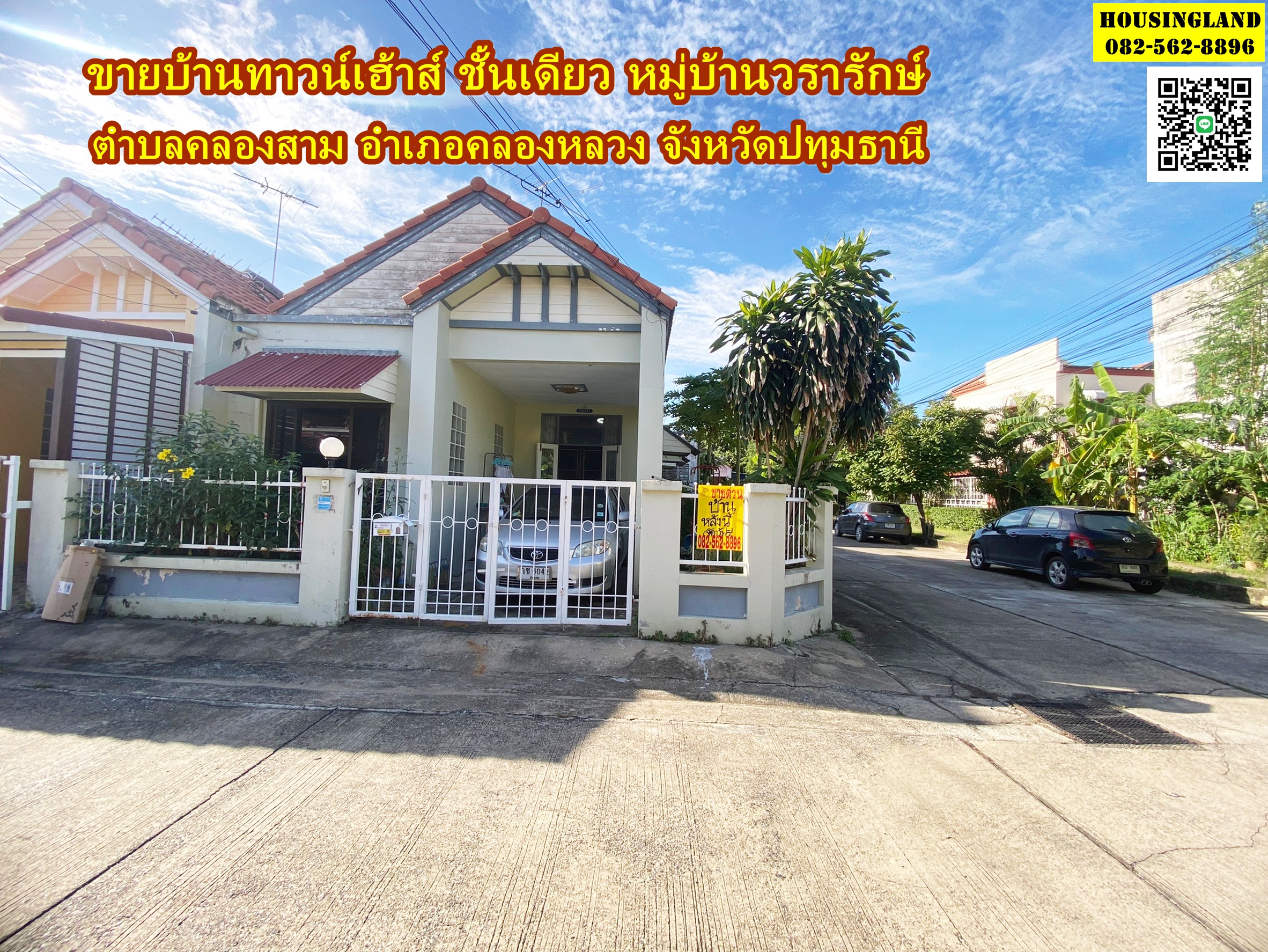 ขายบ้านชั้นเดี่ยว หมู่บ้านวรารักษ์  ตำบลคลองสาม อำเภอคลองหลวง จังหวัดปทุมธานี  