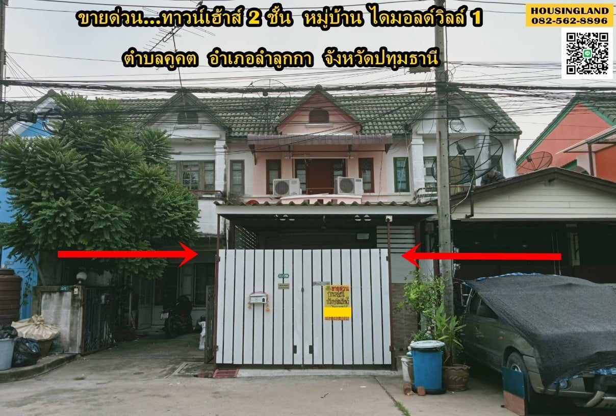 ขายทาวน์เฮ้าส์ 2 ชั้น หมู่บ้านไดมอนด์วิลล์ 1 (คลอง2 ลำลูกกา) ถนนเสมาฟ้าคราม  ตำบลคูคต อำเภอลำลูกกา จังหวัดปทุมธานี