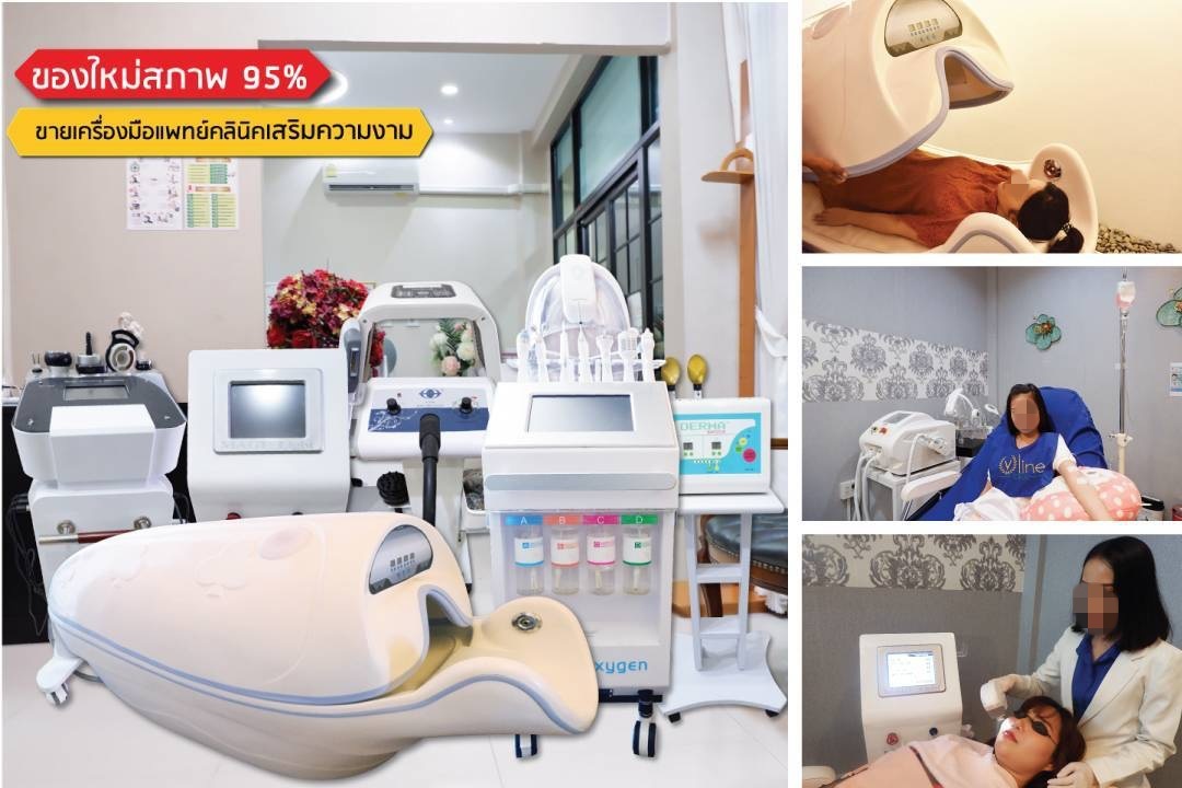 ขาย อุปกรณ์เครื่องมือแพทย์-ความงาม  #ครบชุดพร้อมเปิดร้านค๊า สภาพ95%
