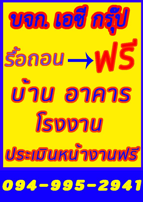 รับซื้อโครงเหล็ก โรงงาน โรงสี รื้อถอนบ้าน 0949952941 ทุบตึกฟรี